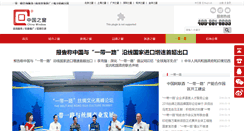 Desktop Screenshot of chinagove.com