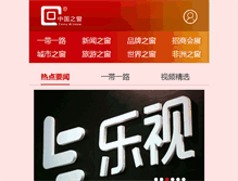Tablet Screenshot of chinagove.com